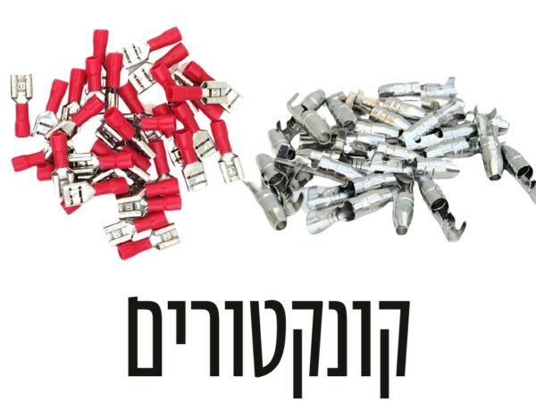 קונקטורים