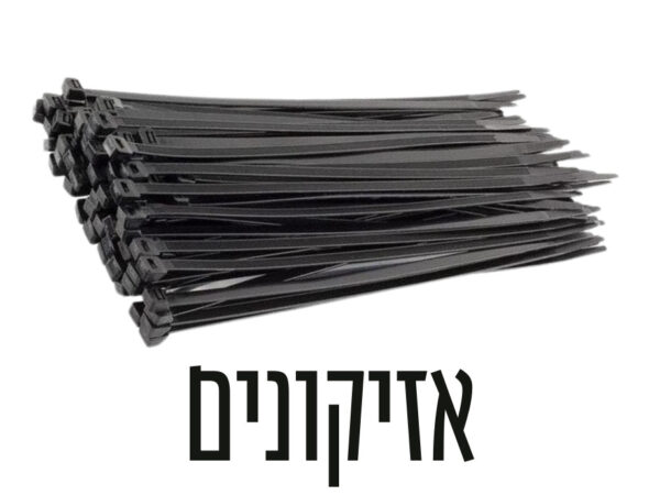 אזיקונים
