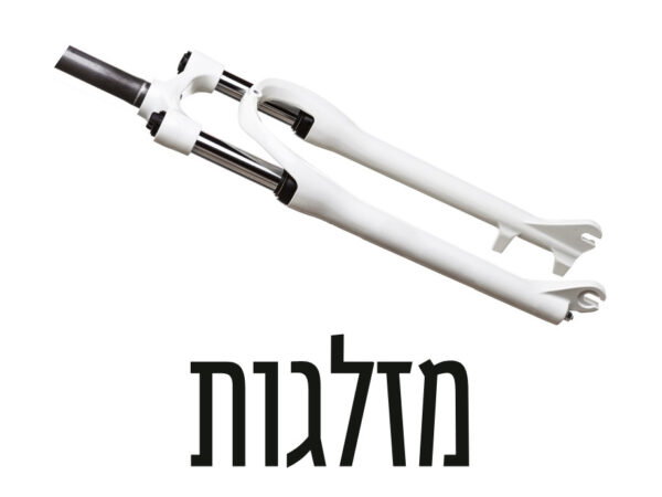 מזלגות