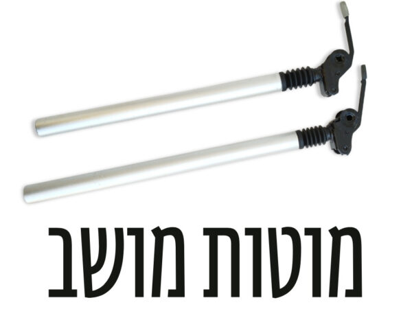 מוטות מושב