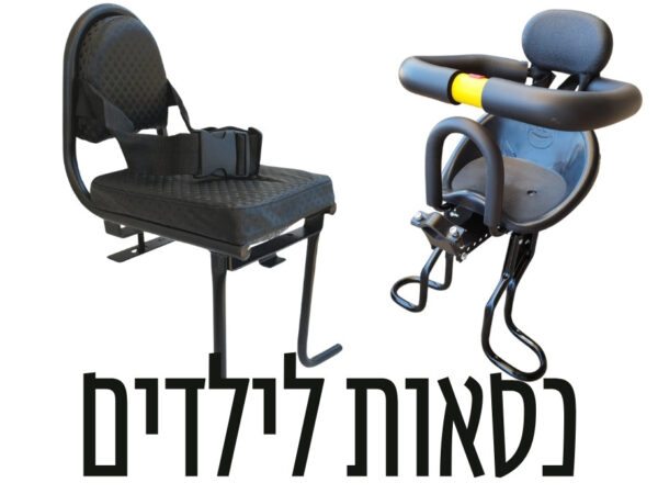 כסאות לילדים