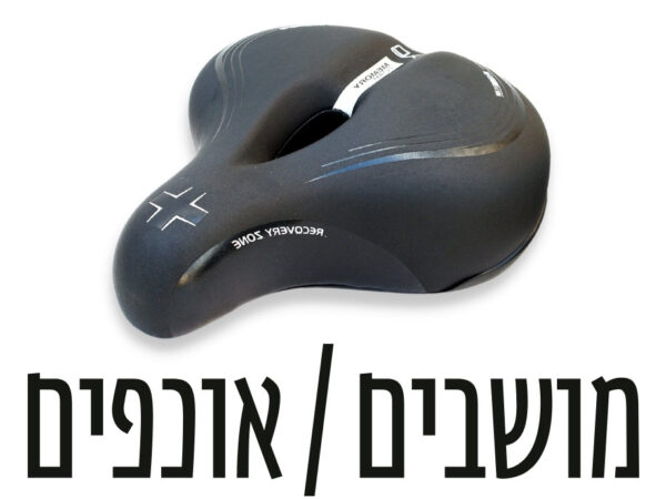 מושבים [אוכפים]
