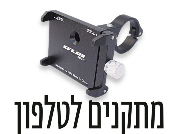 מתקנים לטלפון