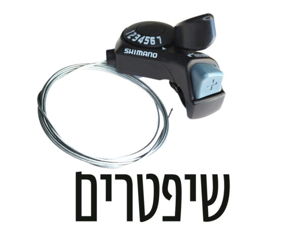 שיפטרים