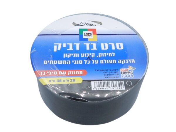 סרט בד דביק עבה 48 מ"מ - 20 מטר